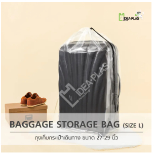 ถุงเก็บกระเป๋าเดินทาง ขนาด 27-29 นิ้ว // Baggage Storage Bag  Size L