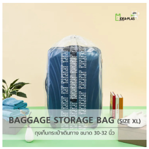 ถุงเก็บกระเป๋าเดินทาง ขนาด 30 - 32 นิ้ว // Baggage Storage Bag  Size XL