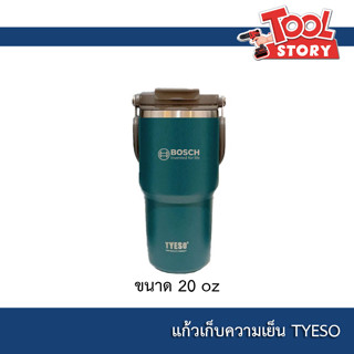 Bosch แก้วเก็บความเย็น แถม เมื่อซื้อสินค้า Bosch ครบ20000บาท