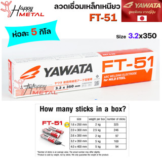 (ยกห่อ 5 กิโล) YAWATA ยาวาต้า FT51 ลวดเชื่อม ไฟฟ้า ลวดเชื่อม เหล็กเหนียว ขนาด 3.2x350 มิล และ 4.0x400 มิล