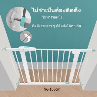 ที่กั้นประตู ที่กั้นบันได ขนาด 96-103 CM แบบไม่ต้องเจาะผนัง(75-82cm+21cm)