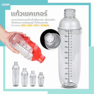 เชคเกอร์พลาสติก Cocktail Shaker Mixer กระบอกเชคชานม แก้วผสมค็อกเทล กระบอกเขย่าโปรตีน