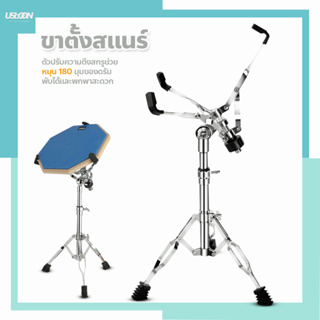 ขาตั้งสแนร์ ที่วางกลอง แบบตั้งพื้น พับได้ ขาตั้งกลองสแนร์ 3 ขา Snare Drum Stand