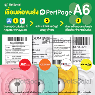 (ส่งด่วน 1 วัน) เครื่องปริ้นพกพา Peripage A6 พิมพ์สติ๊กเกอร์ เครื่องปริ้นสติ๊กเกอร์ A6 Mini Printer