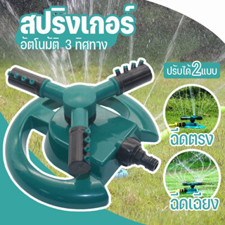 🚚จัดส่ง1-2วัน🚚 สปริงเกอร์ สปริงเกอร์ลดน้ำต้นไม้ ฐานทรงกลมหมุน 360 องศา สำหรับรดน้ำต้นไม้ สีเขียว