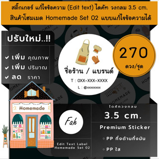 270ดวง/ชุด[CC0.35.A4_SBE.Homemade.02]Sticker,Edit text,สติ๊กเกอร์โฮมเมด,ขนมปัง,เบเกอร์รี่,ขนมอบ,ไดคัท,สติ๊กเกอร์ชื่อร้าน