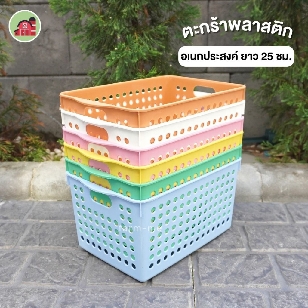 ตะกร้าพลาสติก อเนกประสงค์ ขนาด 18x25 ซม.