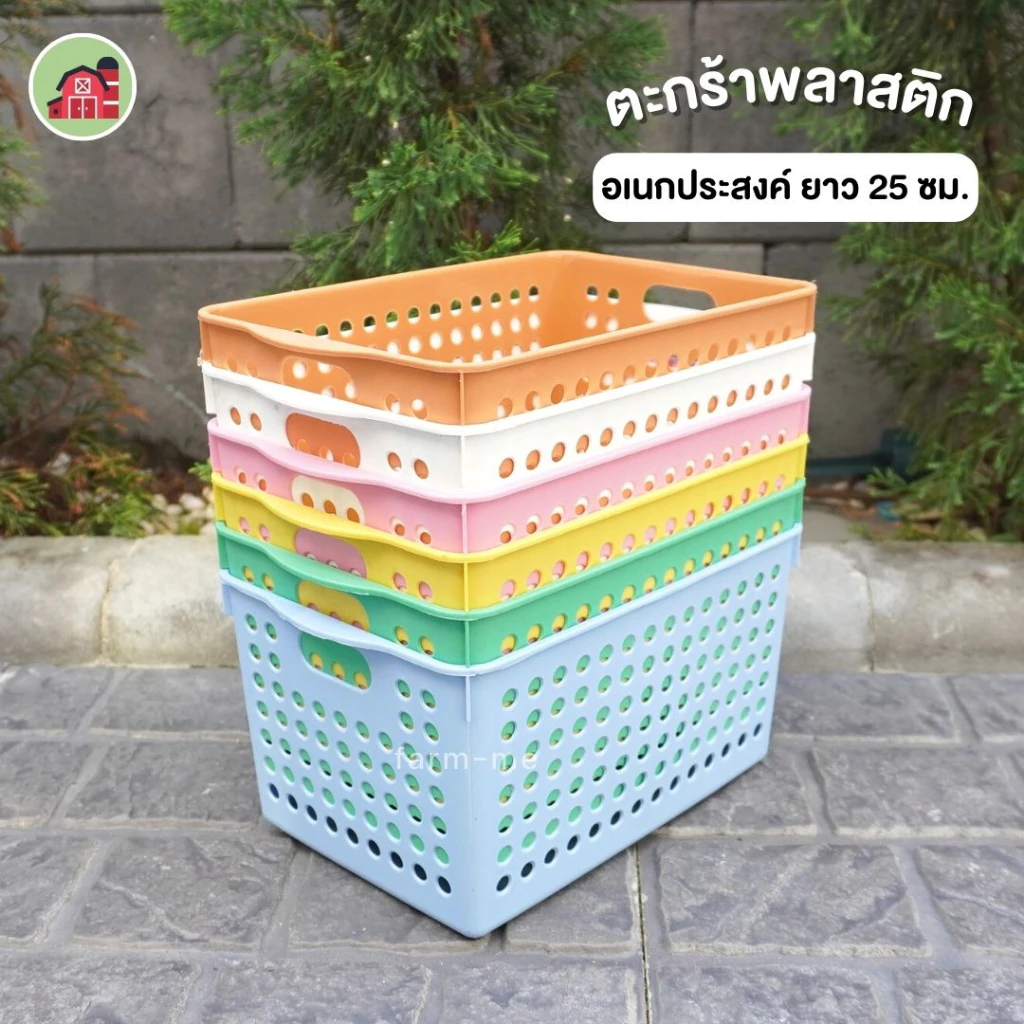 ตะกร้าพลาสติก อเนกประสงค์ ขนาด 18x25 ซม.