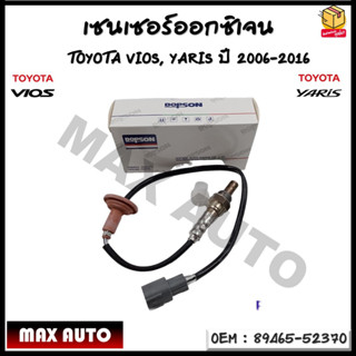 เซนเซอร์ออกซิเจน Oxygen sensor เซนเซอร์ TOYOTA VIOS, YARIS ปี 2006-2016 รหัส 89465-52370