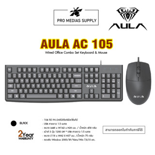 AULA AC105 Wired Office Combo Set Keyboard &amp; Mouse