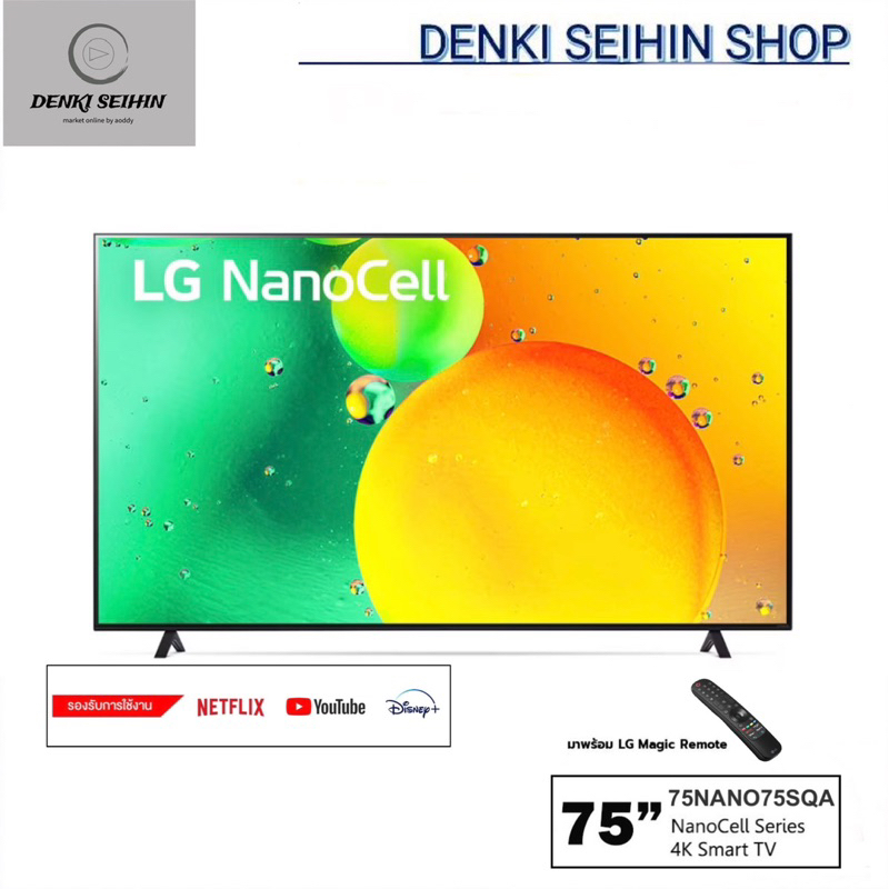 LG NanoCell 4K Smart TV 75 นิ้ว 75NANO75  l HDR10 Pro l LG ThinQ AI l Google Assistant รุ่น 75NANO75SQA