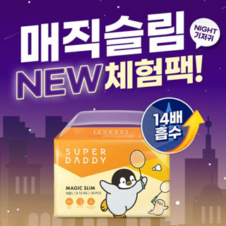 ผ้าอ้อมสำเร็จรูปเกาหลี Super Daddy Magic Slim แบบกางเกง