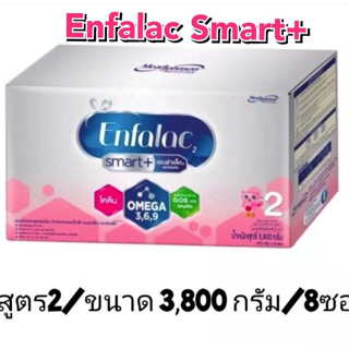 Enfalac smarts+2 ขนาด 3,800 กรัม/8ซองวันหมดอายุ 9/2/2025