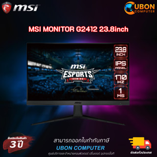 MSI MONITOR G2412 23.8inch FHD 170Hz IPS FREESYNC PREMIUM  ประกันศูนย์ 3 ปี