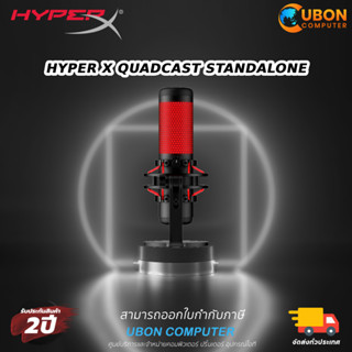 MICROPHONE (ไมโครโฟน) HYPER X QUADCAST STANDALONE ประกัน 2 ปี