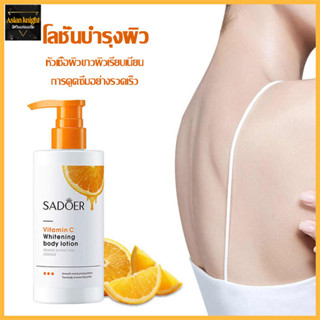 Sadoer โลชั่นวิตามินซี 250ml ไวท์เทนนิ่ง ให้ความชุ่มชื้น ทําความสะอาดผิวอย่างสม่ําเสมอ-1063