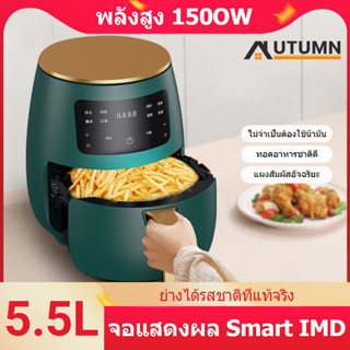 AUT 4.5L หม้อทอดไร้น้ำมันความจุมาก เครื่องทอดไร้มัน เครื่องทอดอัจฉริยะ ไม่ต้องใช้น้ำมัน ไม่เกิดควัน ทอดเฟรนช์ฟราย