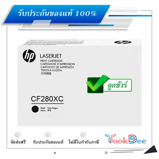 HP 80XC (80X) ตลับหมึกโทนเนอร์แท้ Original Toner Cartridge