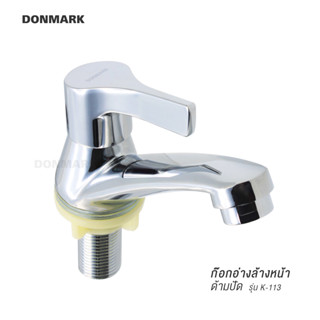 DONMARK ก๊อกน้ำ ก๊อกอ่างล้างหน้า ผิวชุบโครเมี่ยมแบบปัด รุ่น K-113