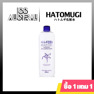 ซื้อ 1 แถม 1 Naturie Hatomugi โลชั่นบํารุงผิว 500 มล. โทนเนอร์น้ําตบลูกเดือย ลดรูขุมขน ให้ความชุ่มชื้น ผิวแห้ง