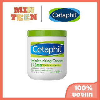 ✨New Date✨ เซตาฟิล Cetaphil บำรุงผิวให้ชุ่มชื้น Cream 550g ครีมทาผิว whitening มอยเจอร์ไรซิ่ง บํารุงผิว เหมาะสำหรับผิวแพ้ง่าย บํารุงผิวกาย