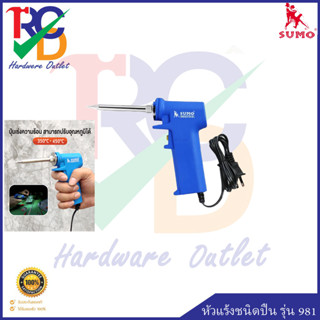 SUMO หัวแร้งชนิดปืน รุ่น 981 (20-130 w)