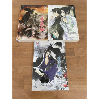 เหมา 5  เล่ม นิยาย วาย มือ 1  ในซีล ชุดมายากับราชัน จันทร์พรายเหนือสายนํ้า ,ไร้เจตนาถามหาหลิว,ทาสชุดเทา