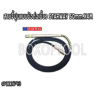 สายจี้ปูนแบบข้อต่อเขี้ว STARWAY 50mm.X4M