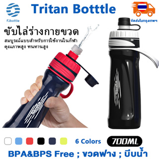 Fjbottle ขวดน้ําพลาสติก ปลอด BPA ขนาด 700 มล. 24 ออนซ์ สําหรับเล่นกีฬา ยิม ปั่นจักรยาน Cycling Bottle Trtian Bottle