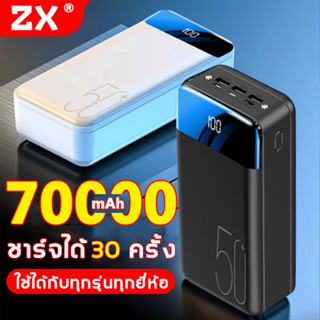 พาวเวอร์แบงค์ ความจุใหญ่ 70000+mAh ชาร์จเร็ว 3อินพุต3เอาท์พุท Power Bank แบตสำรอง เพาเวอร์แบงค์ แบตเตอรี่สำรอง