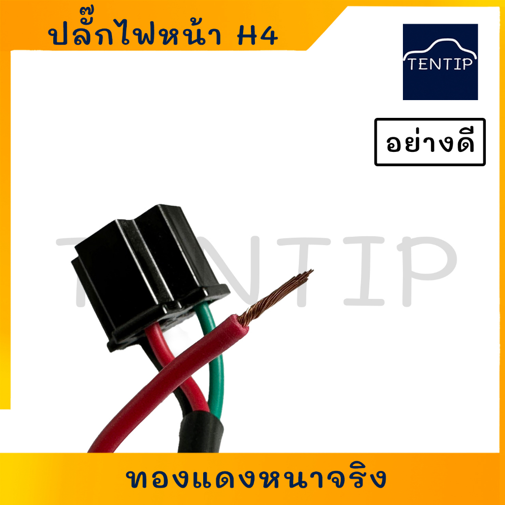 ปลั๊กไฟหน้า รถยนต์  ขั้วหหลอดไฟหน้า  H4 (P43T) 3ขา พร้อมสายไฟ แบกกาไลท์ สีดำ อย่างดี สายไฟเส้นใหญ่ ทนความร้อนสูง
