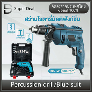 สว่านกระแทก สว่านโรตารี่ คิทสว่านเจาะกระแทก 2 ระบบ 500W ปรับสปีดได้ เจาะกระแทก เจาะ กระแทก