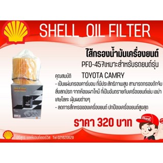 ไส้กรอง​น้ำมัน​เครื่อง​สำหรับ​รถยนต์​PFO-457