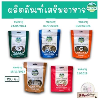 Oxbow ผลิตภัณฑ์เสริมอาหาร Natural Science vitamin