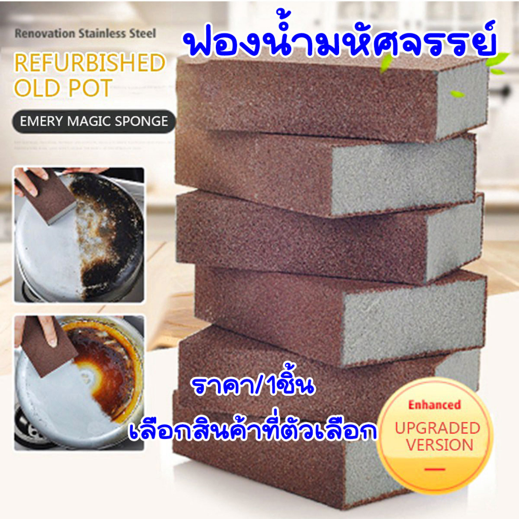 P243 ฟองน้ำ ฟองน้ำนาโน ฟองน้ำล้างจาน ปลอดภัย ไร้สารเคมีตกค้าง ทำความสะอาดห้องน้ำ แผ่นใยขัด SP