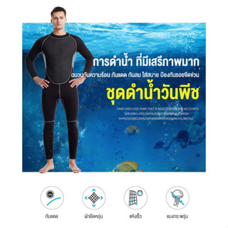 Freediving🏄ชุดดำน้ำ 3 มม ชุดว่ายน้ำผู้ใหญ่ ผู้ชายเต็มบอดี้สูท ใส่ได้ท้ัง ชายและหญิง ชุดดําน้ําแบบเต็มตัว ชุดดำน้ำยิงปลา