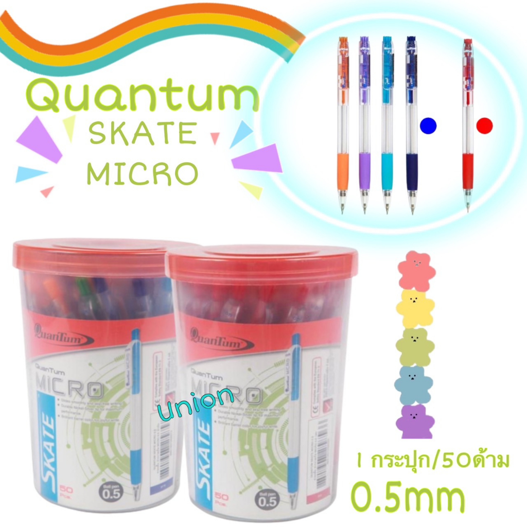 (USP) พร้อมส่ง (กระปุก50ด้าม) Quantum ควอนตั้ม 0.5 mm.รุ่นไมโคร skate micro ปากกาควอนตั้ม ปากกา ปากกาน้ำเงิน ปากกาลูกลื