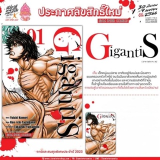 GIGANTIS เล่ม 1 มี การ์ด