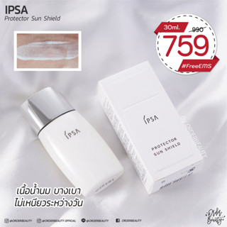 กันแดด IPSA Protector Sun Shield SPF50 PA++++ 30ml