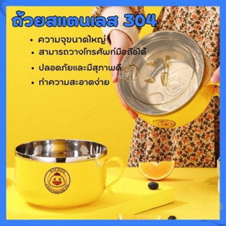 ชามม่ามาสแตนเลส พร้อมหูจับ+ฝาปิด กันความร้อน 1000ml ชามมาม่า ชามมีฝาปิด ถ้วยข้าว ลายเป็ด ถ้วยใส่อาหาร ทำความสะอาดง่าย