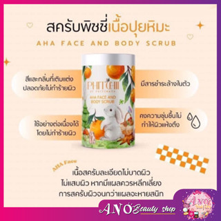 🍊(แพคเกจใหม่ สูตรใหม่ ขนาดใหม่) Phitchii scrub สครับพิชชี่ AHA สครับพิชชี่แบบกระปุก 1000 g.