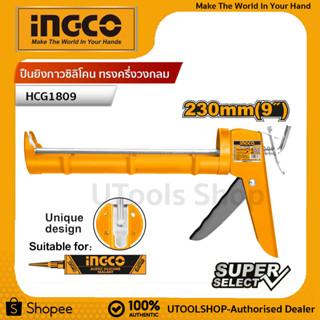 Ingco ปืนยิงกาวซิลิโคน ทรงครึ่งวงกลม แกนคู่ 9 นิ้ว Super Select  รุ่นHCG1809