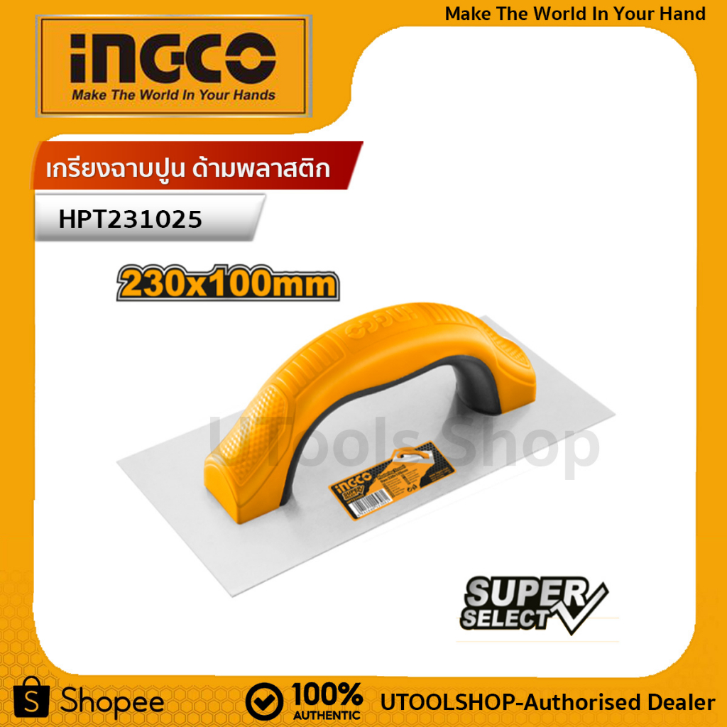 ingco เกรียงฉาบปูน ด้ามพลาสติก รุ่น HPT231025