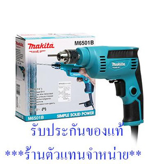 สว่าน 3/8 นิ้ว 450W ปรับรอบ ซ้าย-ขวา MAKITA M6001B ***ตัวแทนจำหน่าย***