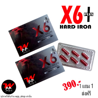 ซื้อ 1 แถม 1 อาหารเสริม X6 Plus Hard Iron ส่งฟรี (ไม่ระบุชื่อสินค้าหน้ากล่อง)