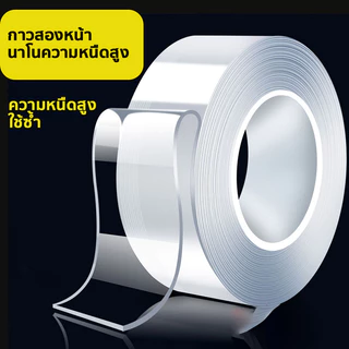 เทปนาโน มี 1เมตร 3เมตร 5เมตร ขนาดกว้าง3ซม