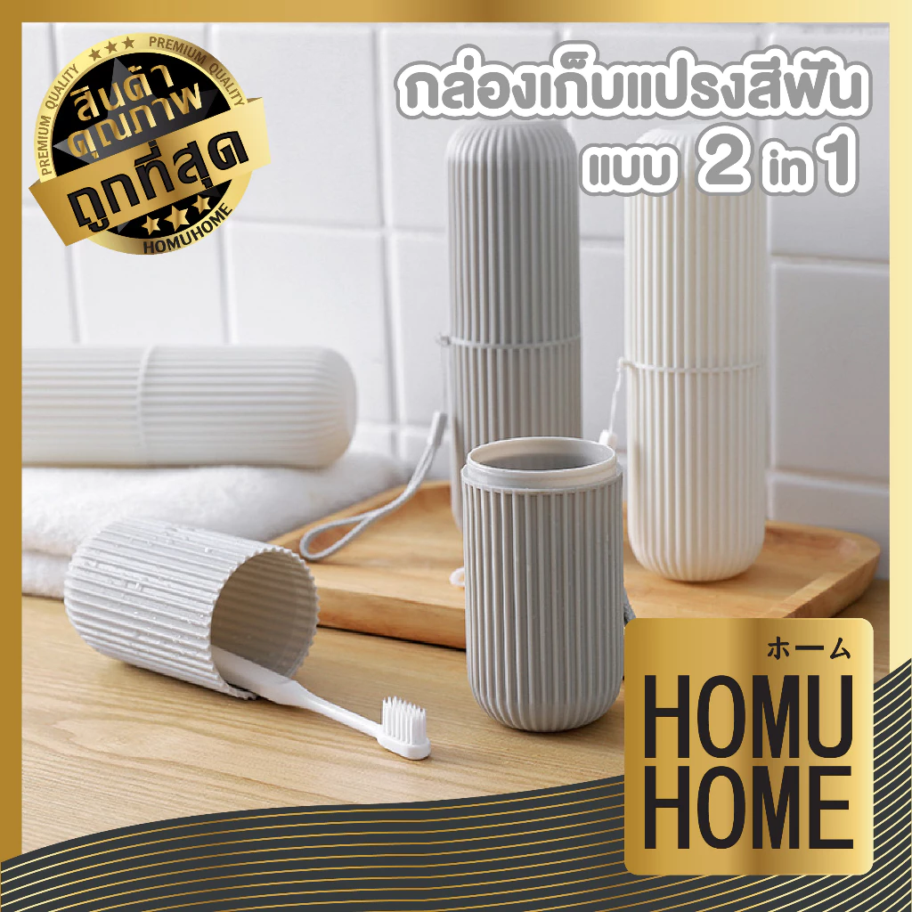 【HOMUHOME ホーム】กล่องใส่แปรงสีฟัน แบบพกพา มี2สีให้เลือก ใส่ยาสีฟันได้ แบบกลม ที่ใส่แปรงสีฟัน KD14 TRV
