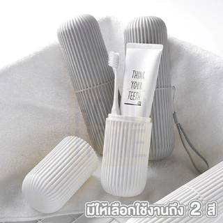 【HOMUHOME ホーム】กล่องใส่แปรงสีฟัน แบบพกพา มี2สีให้เลือก ใส่ยาสีฟันได้ แบบกลม ที่ใส่แปรงสีฟัน KD14 TRV