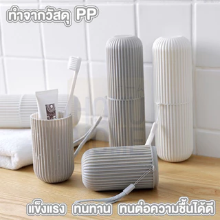 【HOMUHOME ホーム】กล่องใส่แปรงสีฟัน แบบพกพา มี2สีให้เลือก ใส่ยาสีฟันได้ แบบกลม ที่ใส่แปรงสีฟัน KD14 TRV