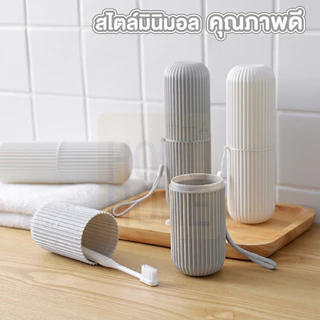 【HOMUHOME ホーム】กล่องใส่แปรงสีฟัน แบบพกพา มี2สีให้เลือก ใส่ยาสีฟันได้ แบบกลม ที่ใส่แปรงสีฟัน KD14 TRV